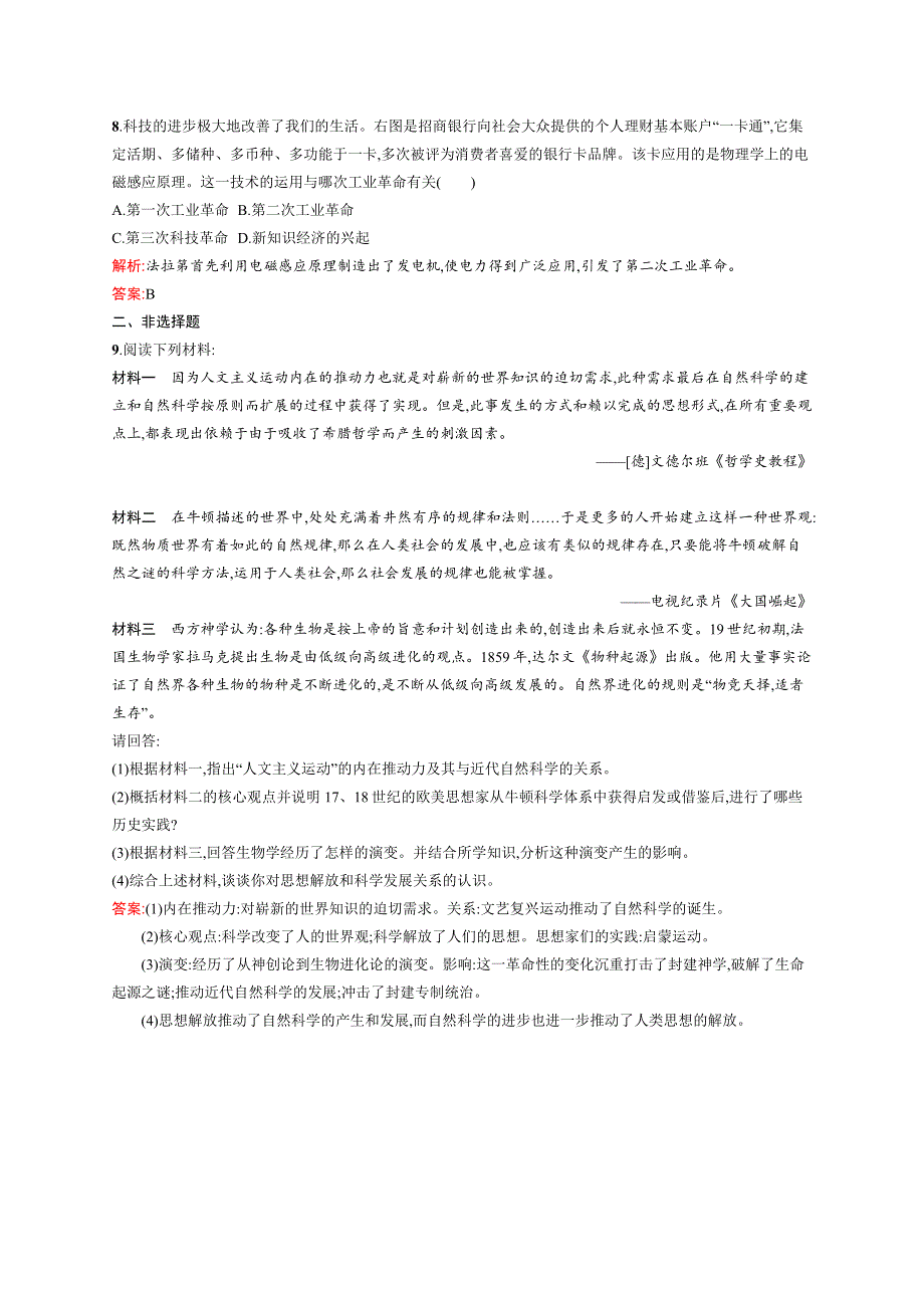 《测控设计》2015-2016学年高二历史岳麓版必修3课后作业：3.15 近代科学技术革命 WORD版含解析.docx_第3页