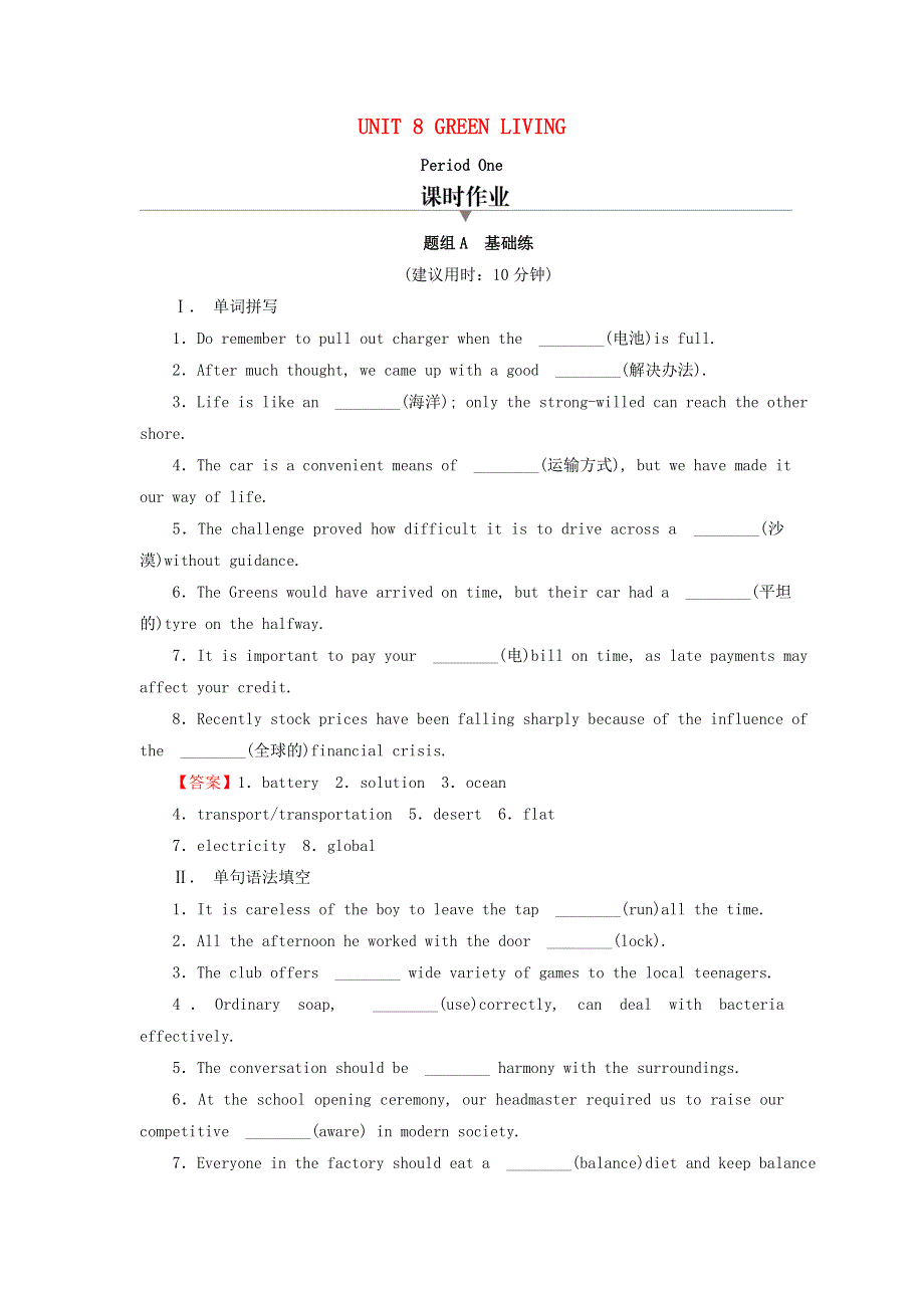 2020-2021学年新教材高中英语 UNIT 8 GREEN LIVING Period 1同步作业（含解析）北师大版必修第三册.doc_第1页