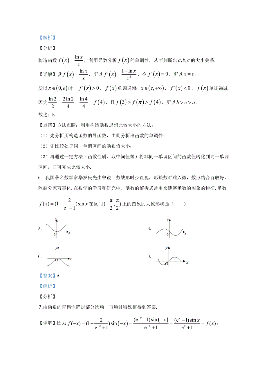 天津市武清区杨村第一中学2021届高三数学上学期期中试题（含解析）.doc_第3页