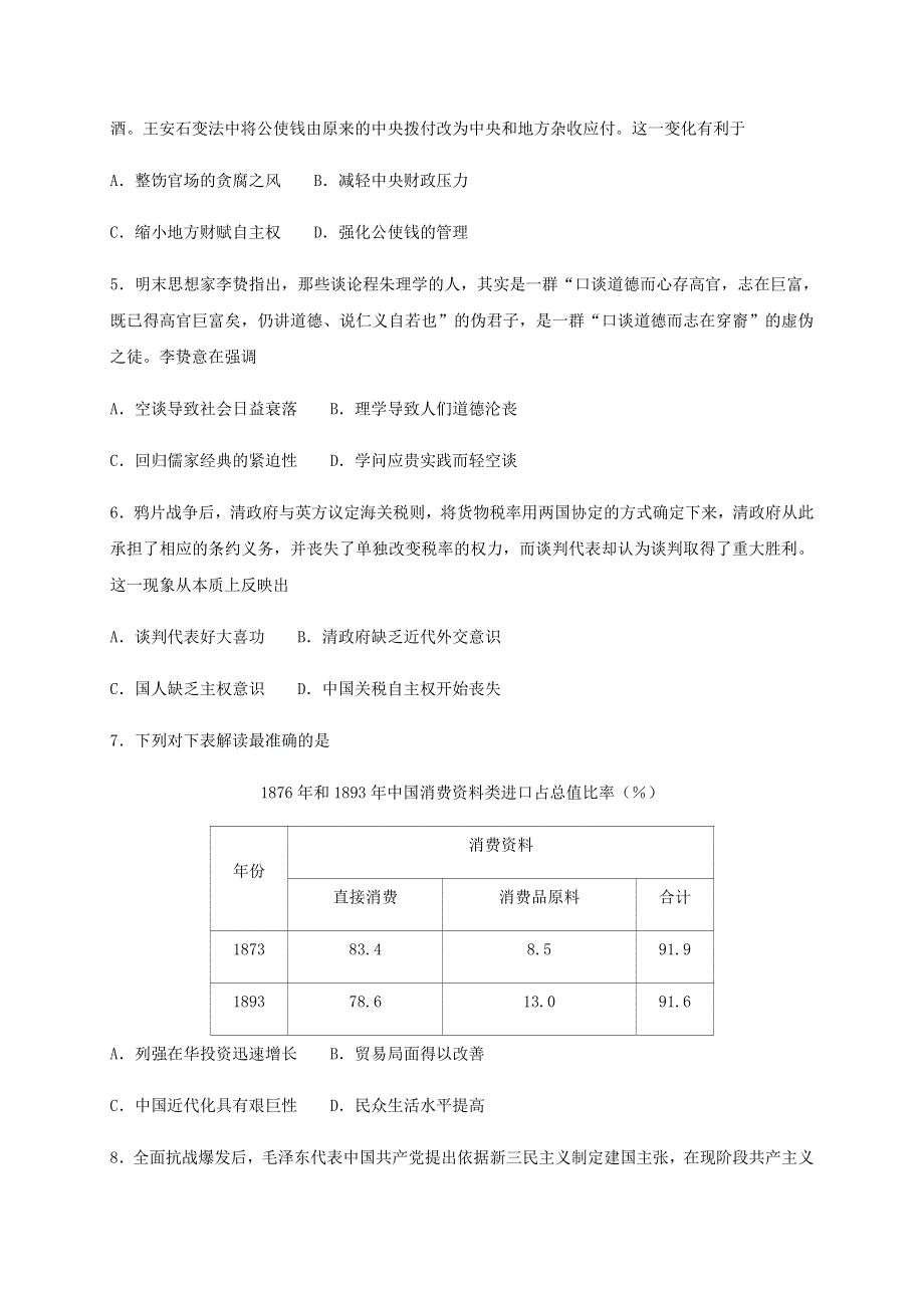 河北省“五个一名校联盟”2021届高三历史上学期第一次诊断考试试题.doc_第2页