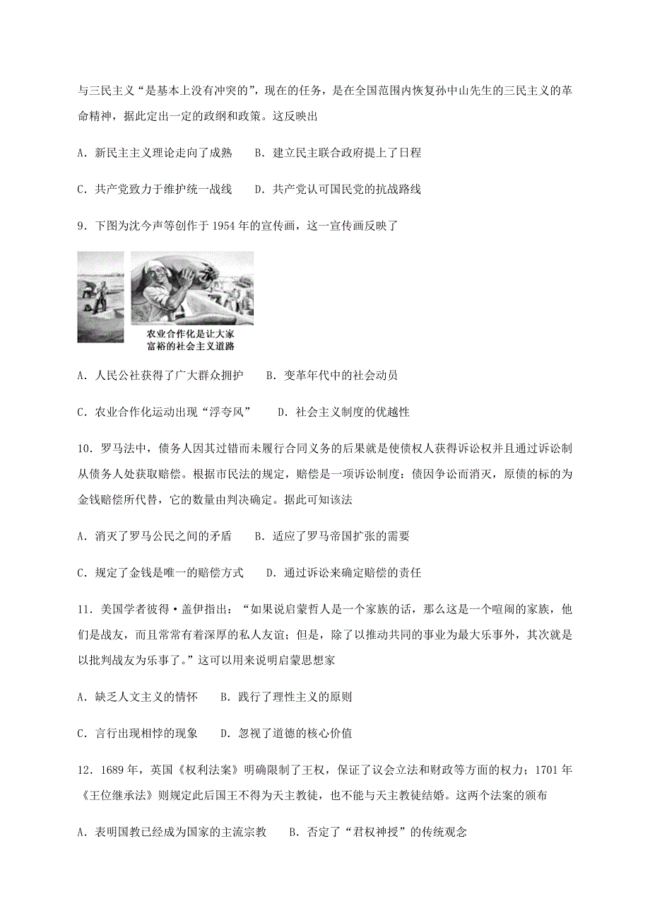 河北省“五个一名校联盟”2021届高三历史上学期第一次诊断考试试题.doc_第3页