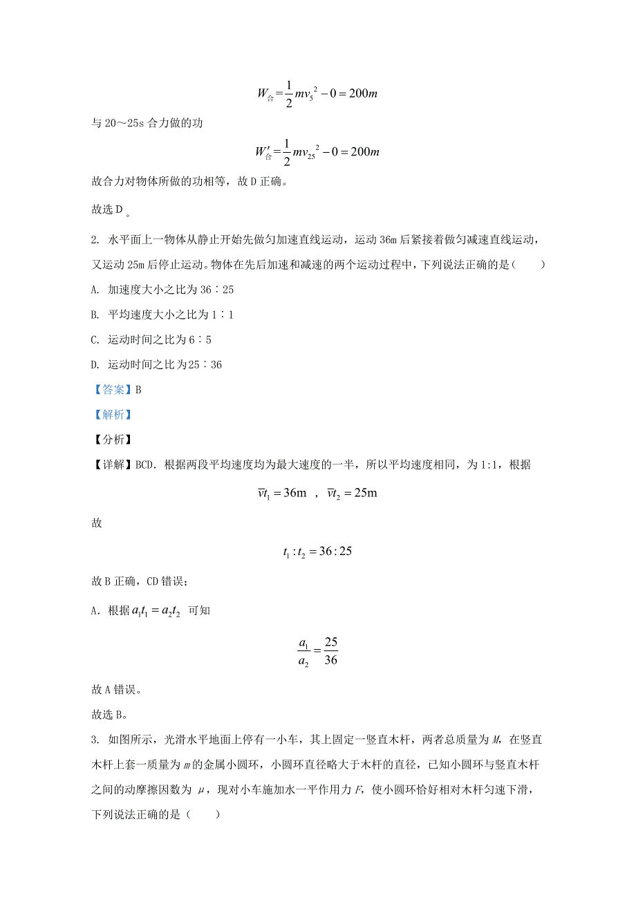 河北省“五个一名校联盟”2021届高三物理上学期第一次诊断考试试题（含解析）.doc_第2页