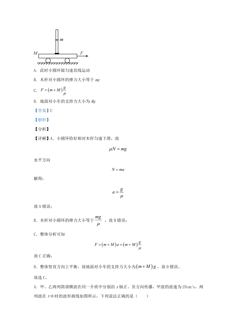 河北省“五个一名校联盟”2021届高三物理上学期第一次诊断考试试题（含解析）.doc_第3页