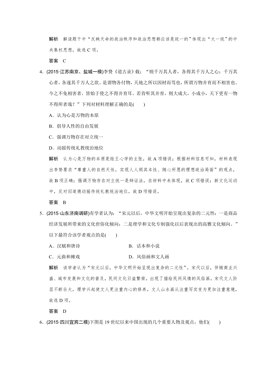 2016高考历史江苏专用二轮专题复习：高频考点强化练（一）.doc_第2页