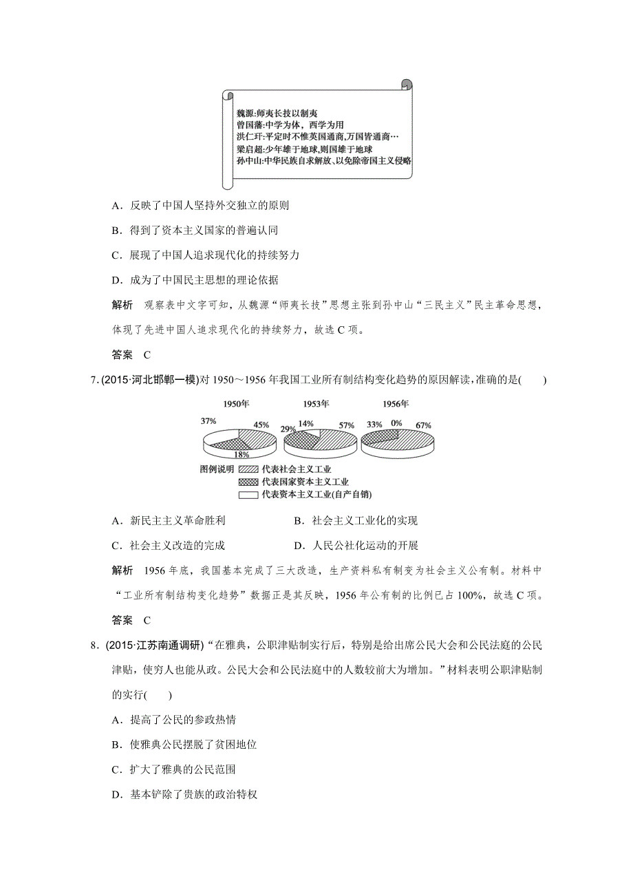 2016高考历史江苏专用二轮专题复习：高频考点强化练（一）.doc_第3页