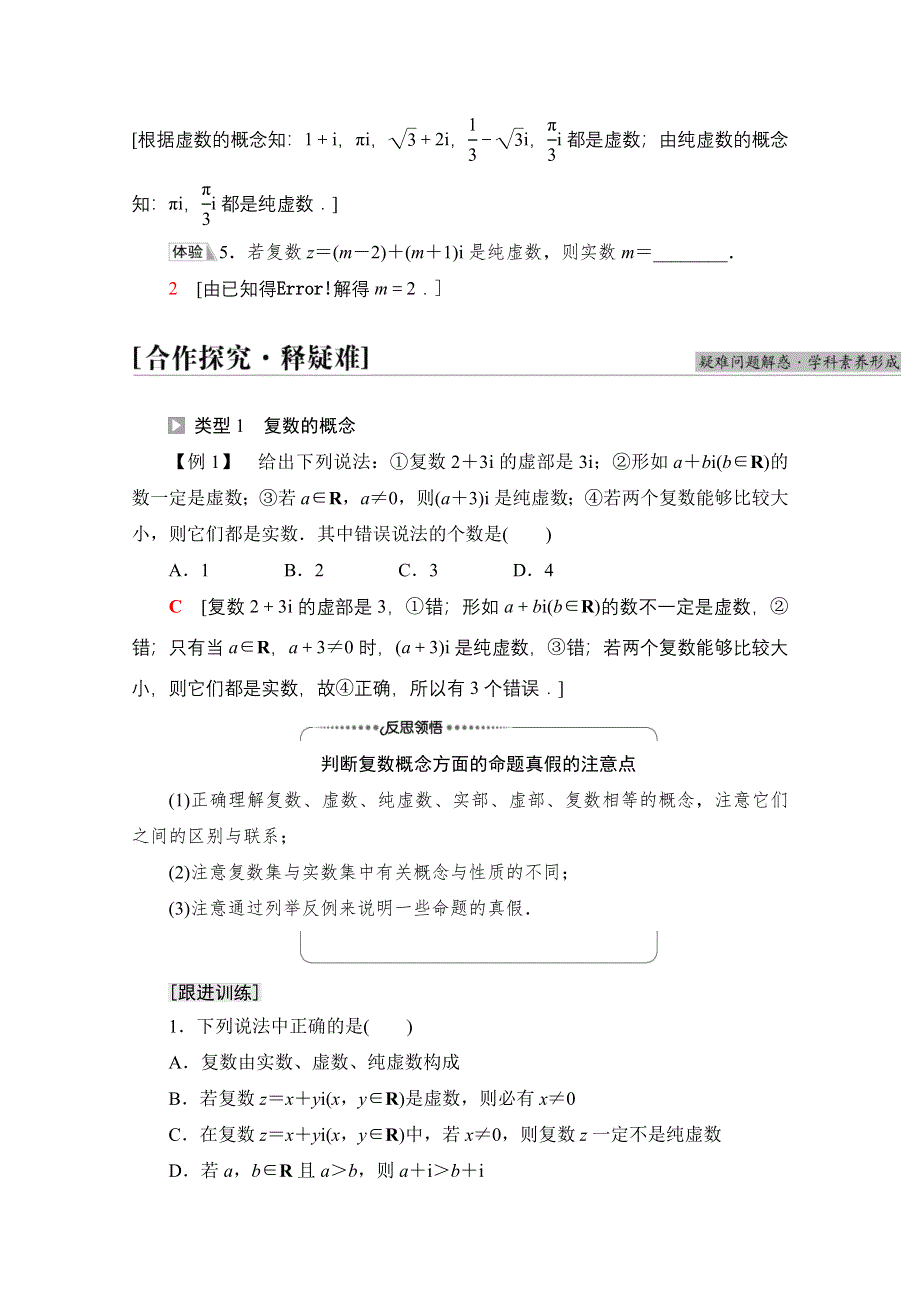 2021-2022学年新教材人教A版数学必修第二册学案：第7章 7-1-1　数系的扩充和复数的概念 WORD版含解析.doc_第3页