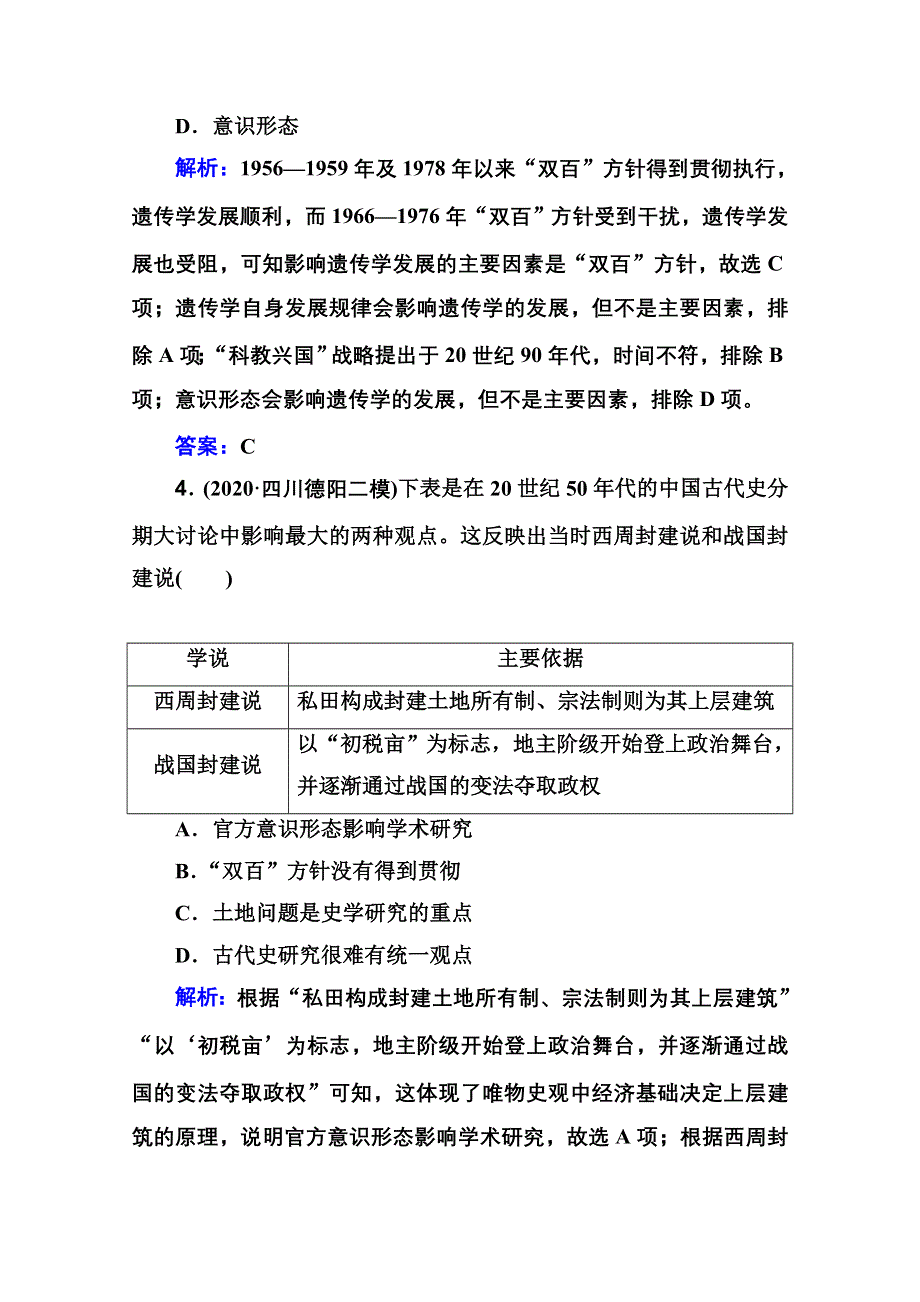 新教材2022届高考历史（选择性考试）一轮总复习课时跟踪练27 中华人民共和国的科教文化 WORD版含解析.doc_第3页