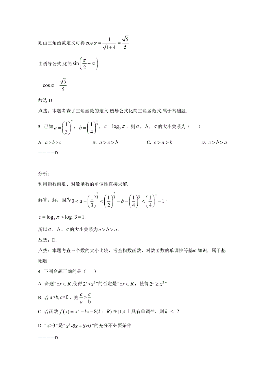 天津市武清区杨村第一中学2020-2021学年高一上学期第三次月考数学试卷 WORD版含解析.doc_第2页