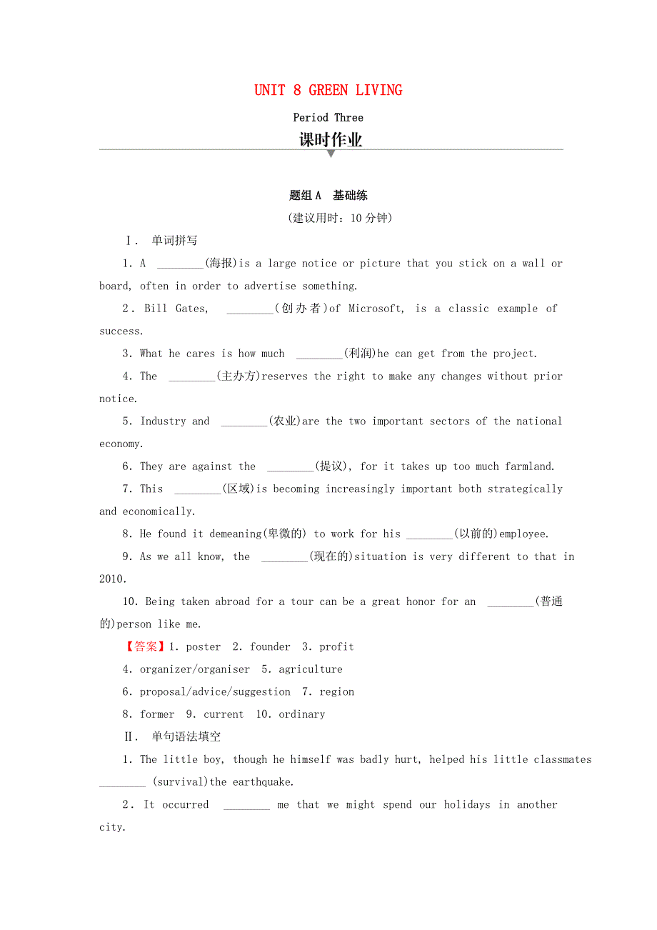 2020-2021学年新教材高中英语 UNIT 8 GREEN LIVING Period 3同步作业（含解析）北师大版必修第三册.doc_第1页