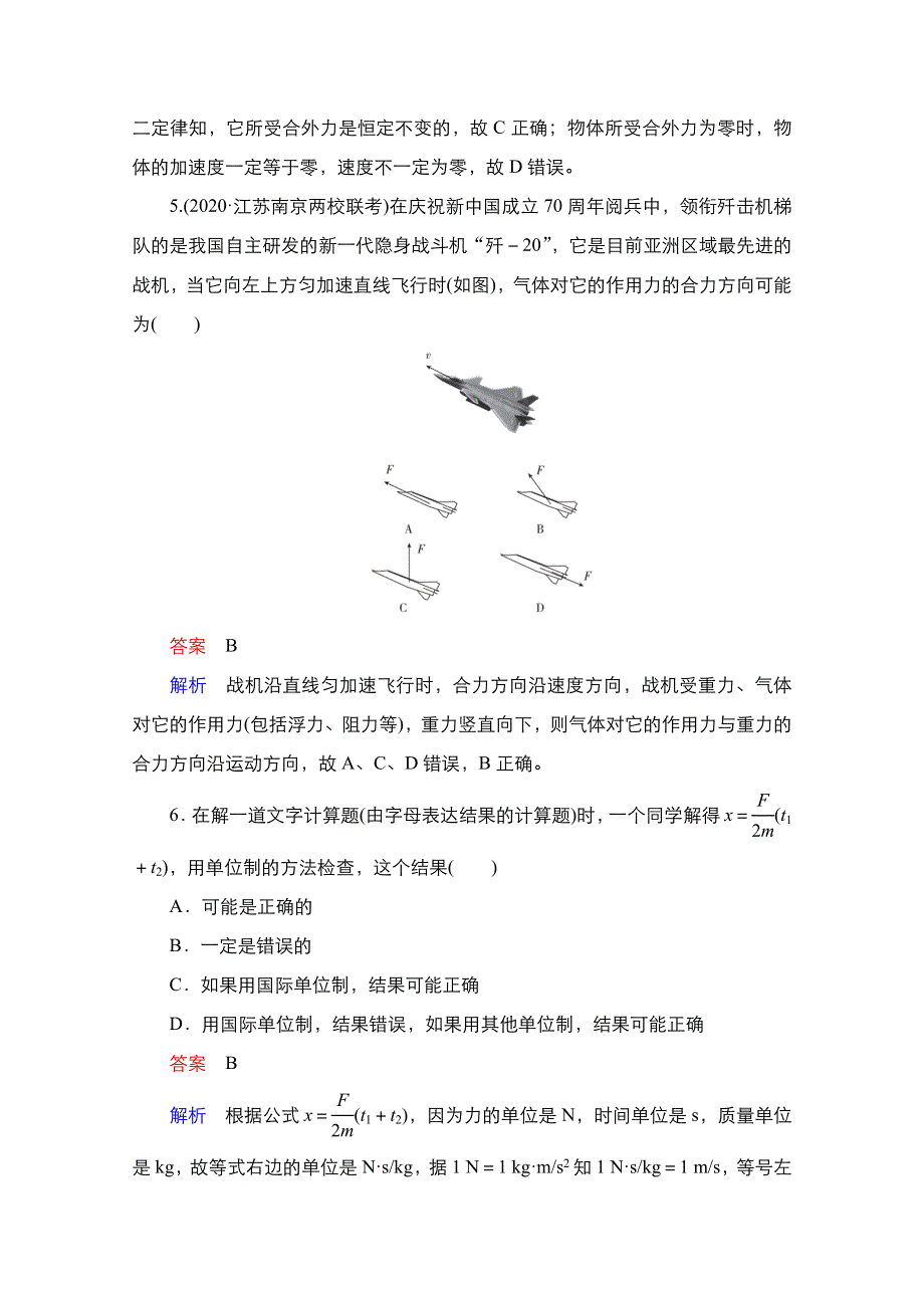 2021新高考物理选择性考试B方案一轮复习课时作业：第3章 第1讲　牛顿第一定律、第二定律的理解 WORD版含解析.doc_第3页