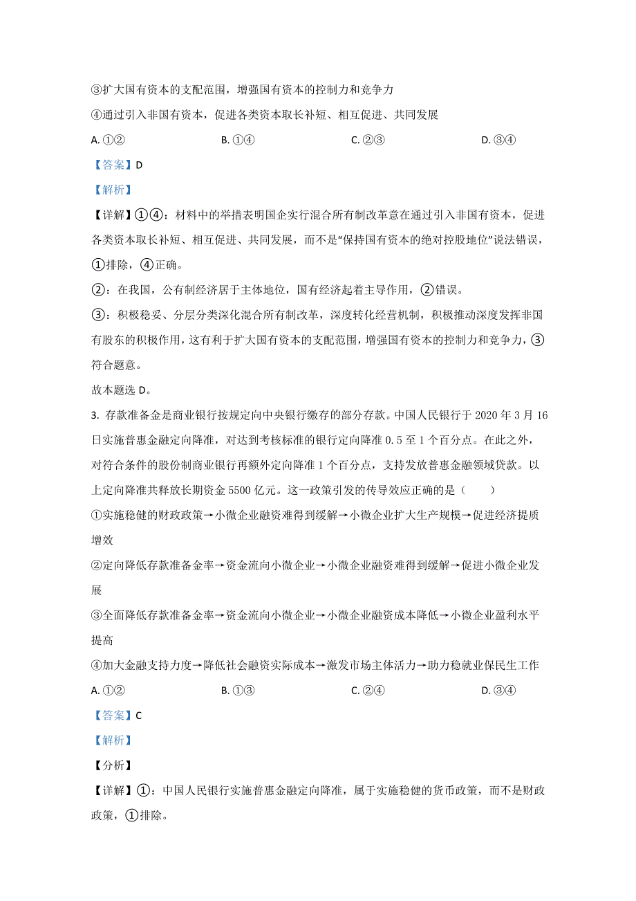 河北省“五个一名校联盟”2021届高三上学期第一次诊断考试政治试卷 WORD版含解析.doc_第2页