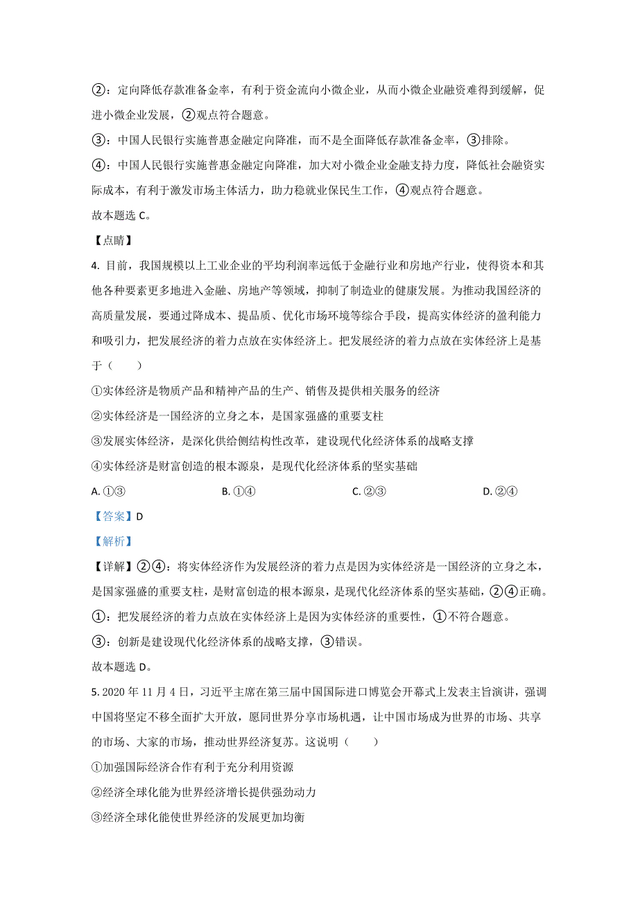 河北省“五个一名校联盟”2021届高三上学期第一次诊断考试政治试卷 WORD版含解析.doc_第3页