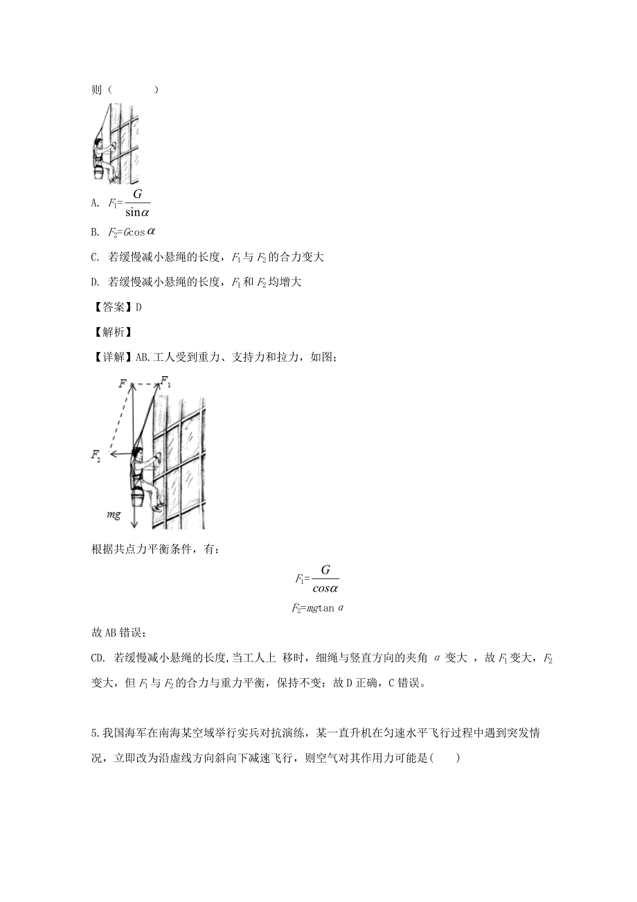 江苏省南京市溧水区第二中学2020届高三物理10月月考试题（含解析）.doc_第3页