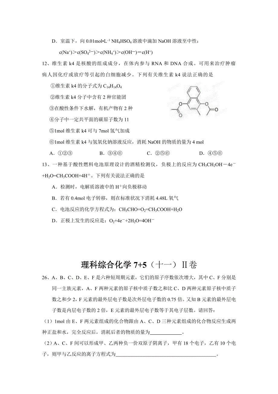 2014届高三理综化学“7 5”专题强化训练（11） WORD版含答案.doc_第2页