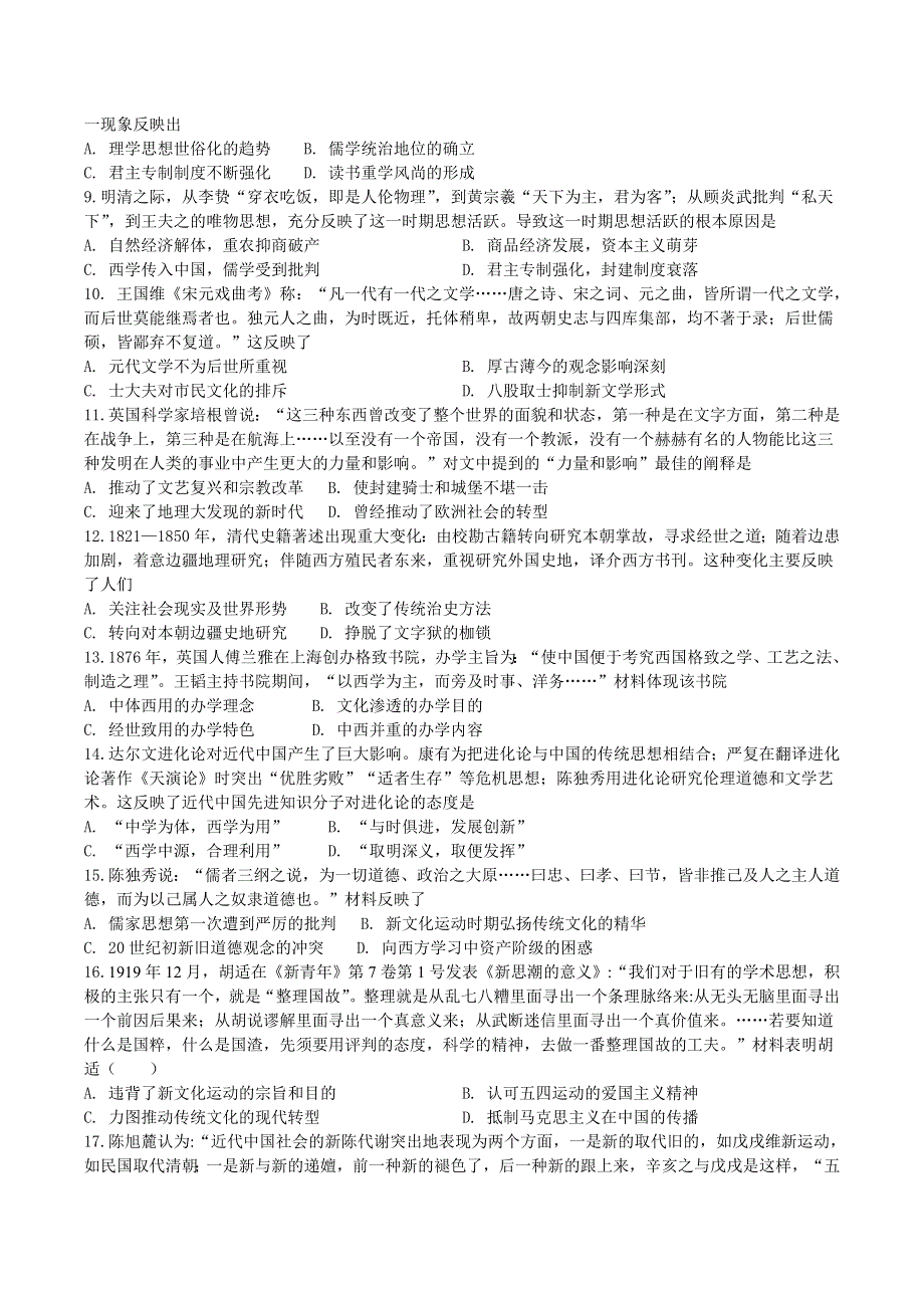 北京师范大学广安实验学校2020-2021学年高二上学期12月考试历史试卷 WORD版含答案.doc_第2页