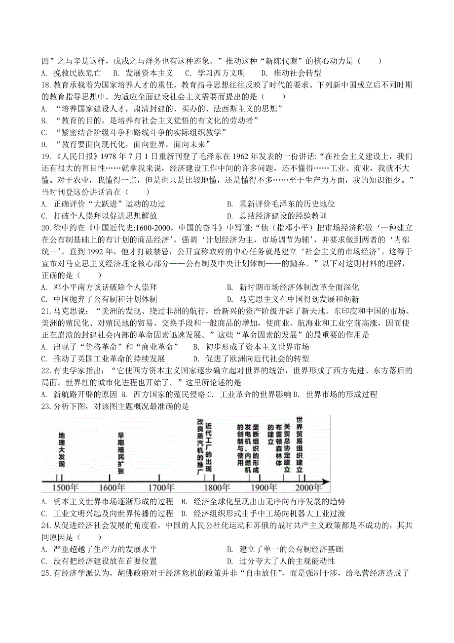 北京师范大学广安实验学校2020-2021学年高二上学期12月考试历史试卷 WORD版含答案.doc_第3页