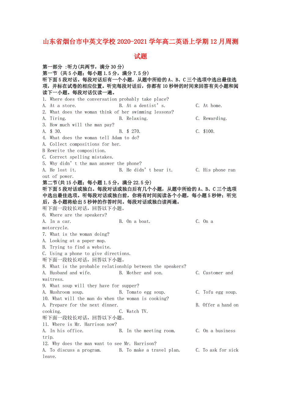 山东省烟台市中英文学校2020-2021学年高二英语上学期12月周测试题.doc_第1页