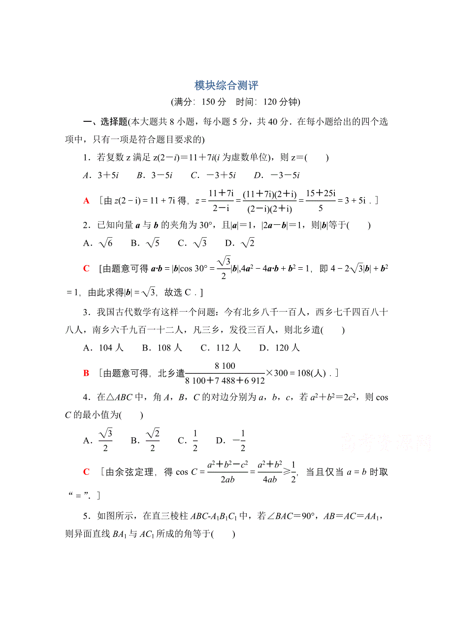 2021-2022学年新教材人教A版数学必修第二册模块测评 WORD版含解析.doc_第1页