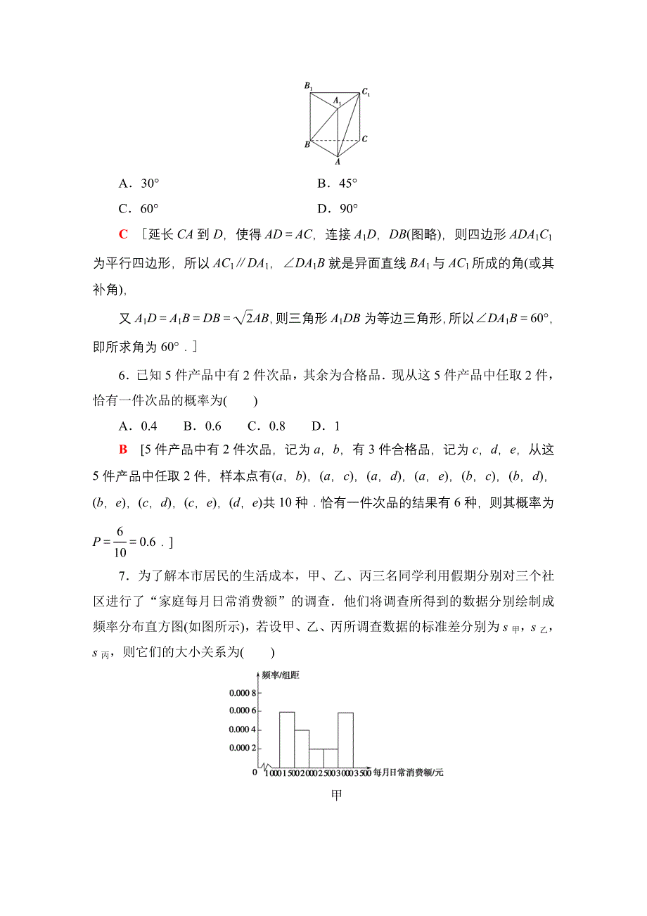 2021-2022学年新教材人教A版数学必修第二册模块测评 WORD版含解析.doc_第2页