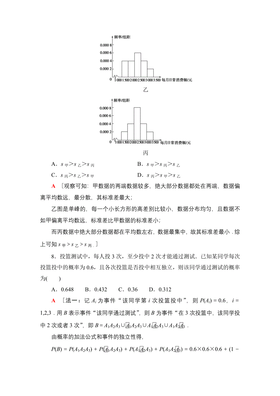 2021-2022学年新教材人教A版数学必修第二册模块测评 WORD版含解析.doc_第3页