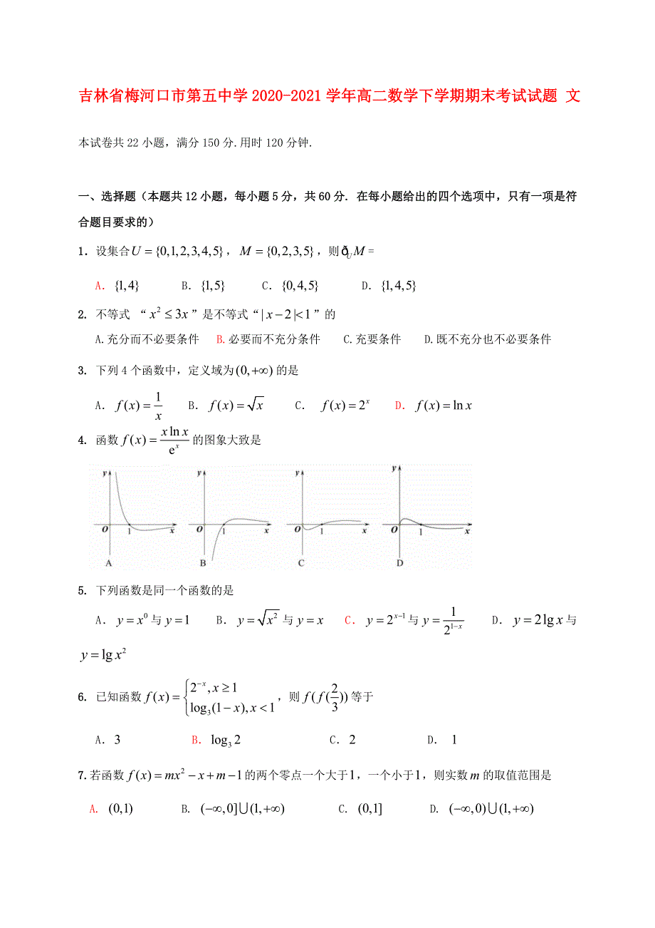 吉林省梅河口市第五中学2020-2021学年高二数学下学期期末考试试题 文.doc_第1页