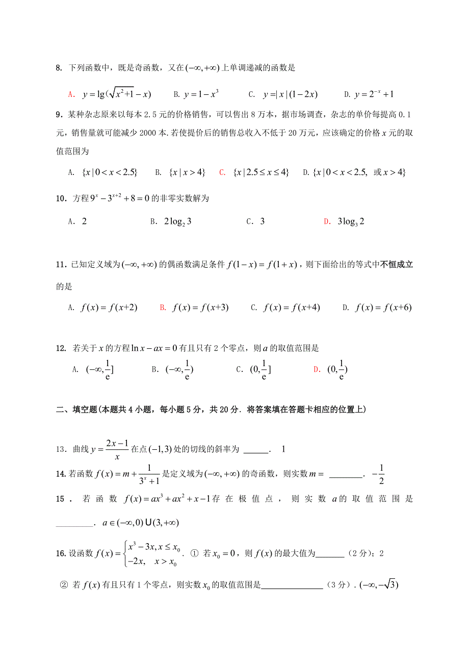 吉林省梅河口市第五中学2020-2021学年高二数学下学期期末考试试题 文.doc_第2页