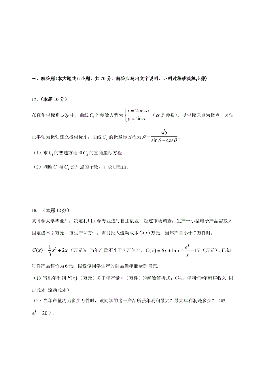 吉林省梅河口市第五中学2020-2021学年高二数学下学期期末考试试题 文.doc_第3页