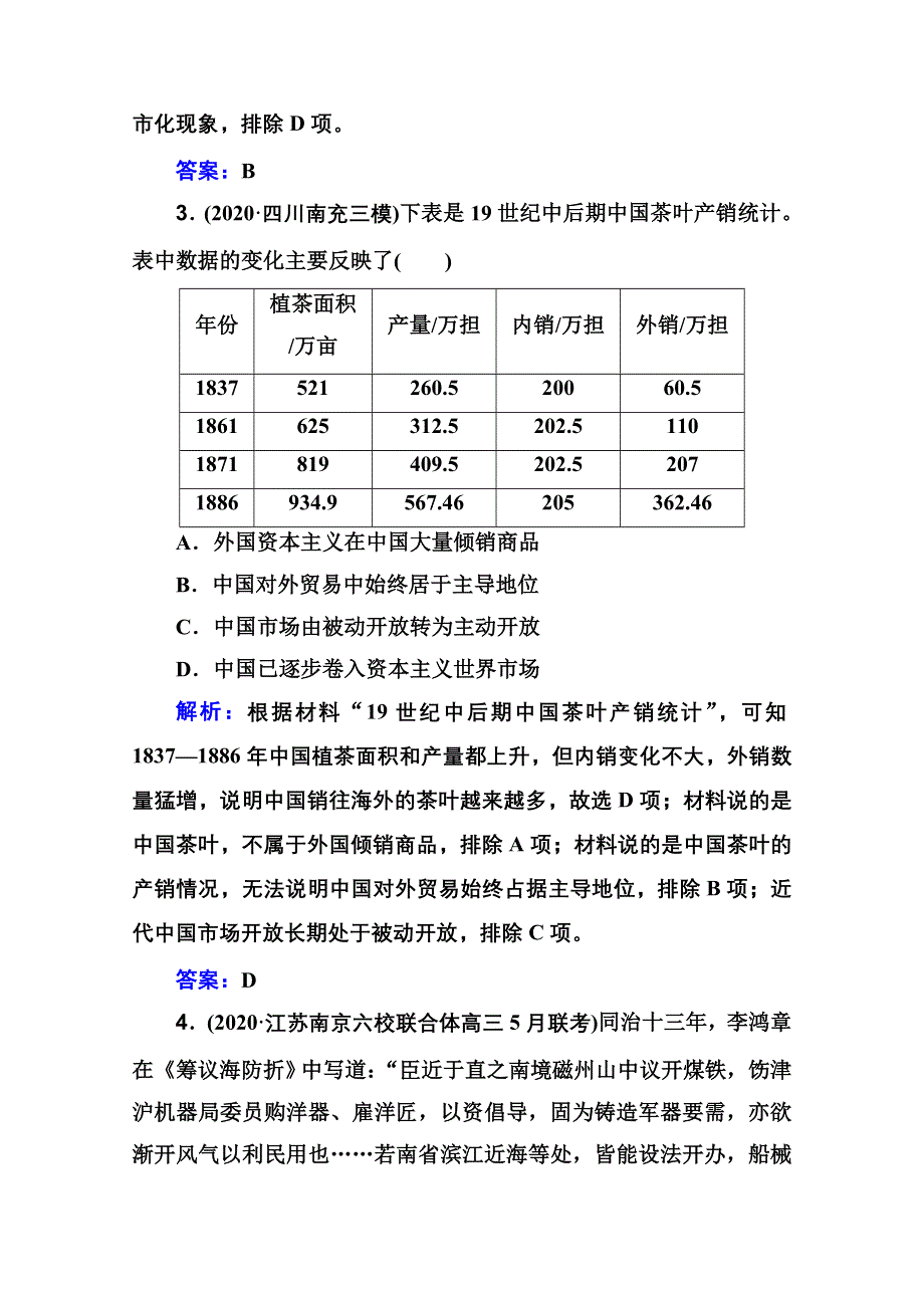 新教材2022届高考历史（选择性考试）一轮总复习课时跟踪练17 晚清经济结构的变化 WORD版含解析.doc_第3页