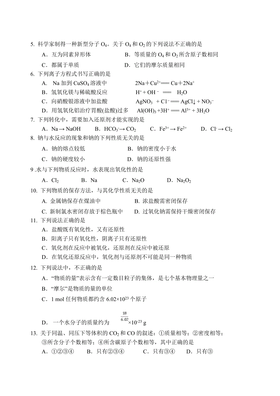 北京师大附中2020-2021学年高一上学期期中考试化学试题 WORD版含答案.doc_第2页