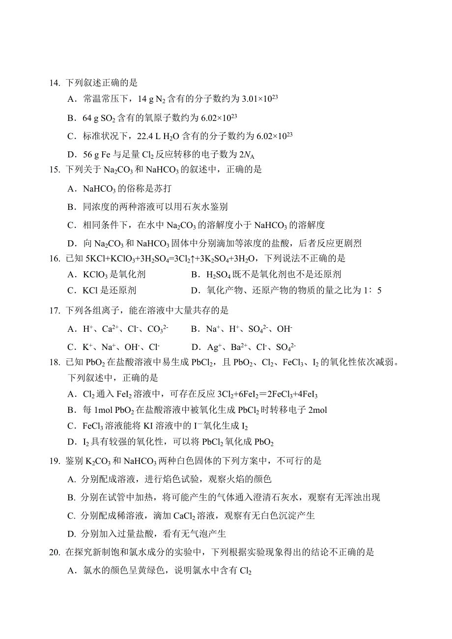 北京师大附中2020-2021学年高一上学期期中考试化学试题 WORD版含答案.doc_第3页