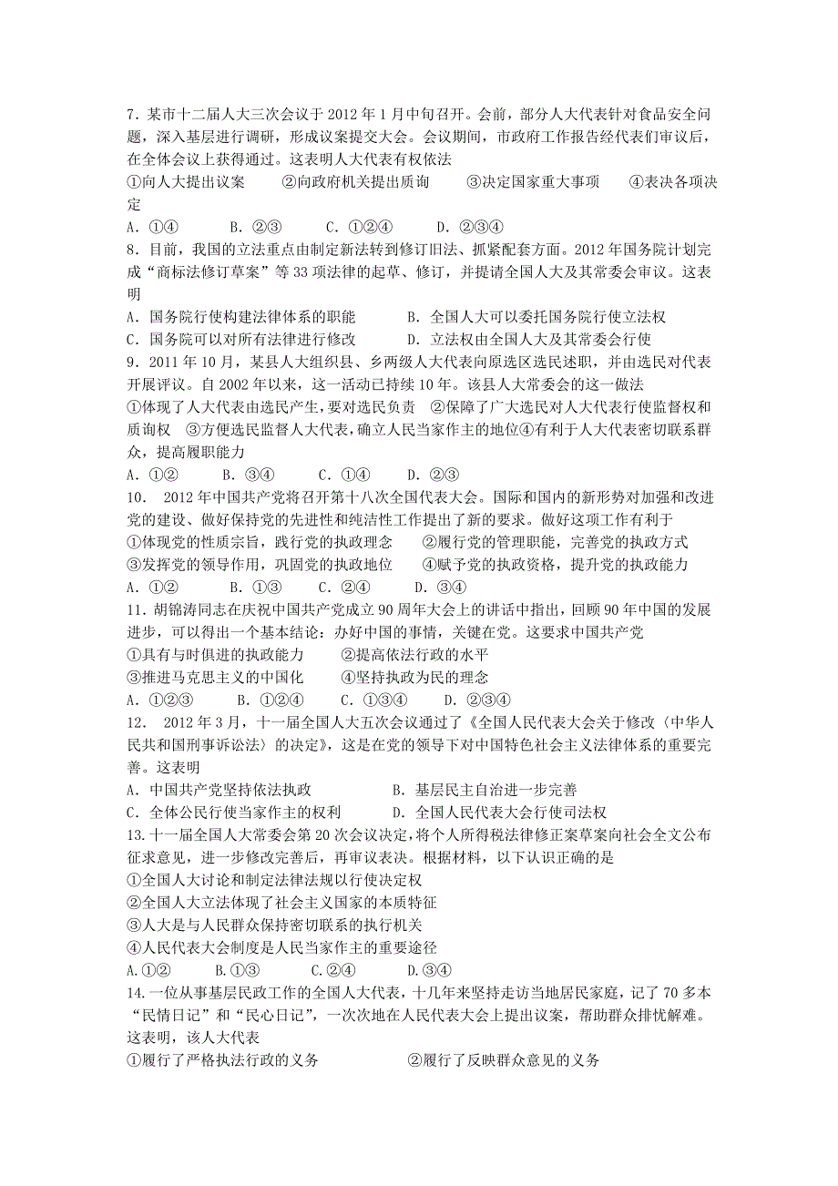 山东省烟台市中英文学校2021届高三上学期周末测试（三）政治试卷 WORD版含答案.doc_第2页