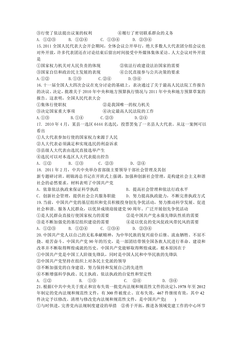 山东省烟台市中英文学校2021届高三上学期周末测试（三）政治试卷 WORD版含答案.doc_第3页