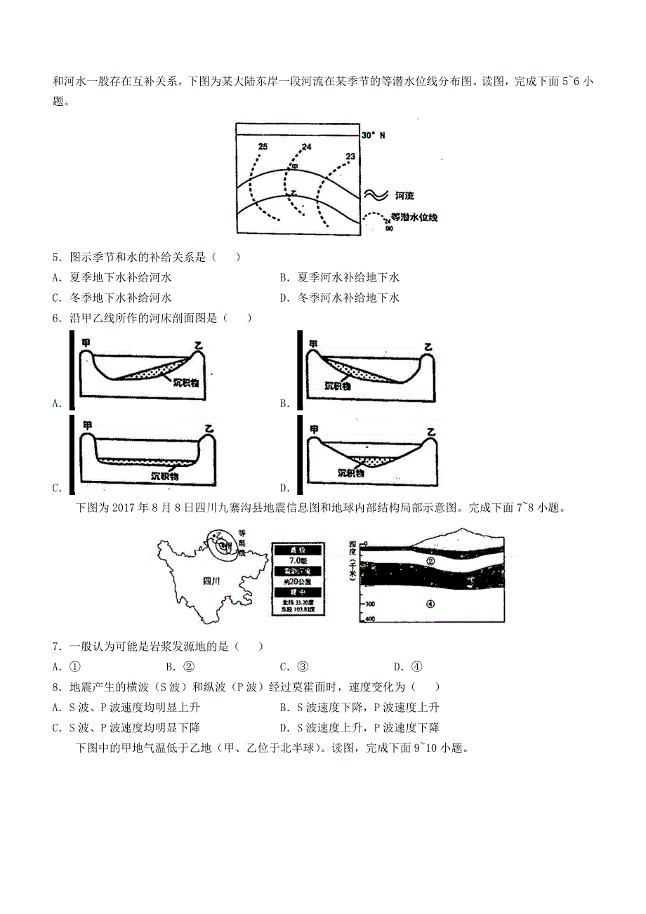 吉林省梅河口市第五中学2020-2021学年高二地理下学期期末考试试题.doc_第2页