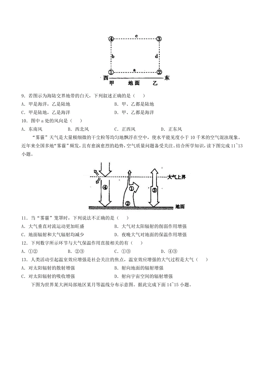 吉林省梅河口市第五中学2020-2021学年高二地理下学期期末考试试题.doc_第3页