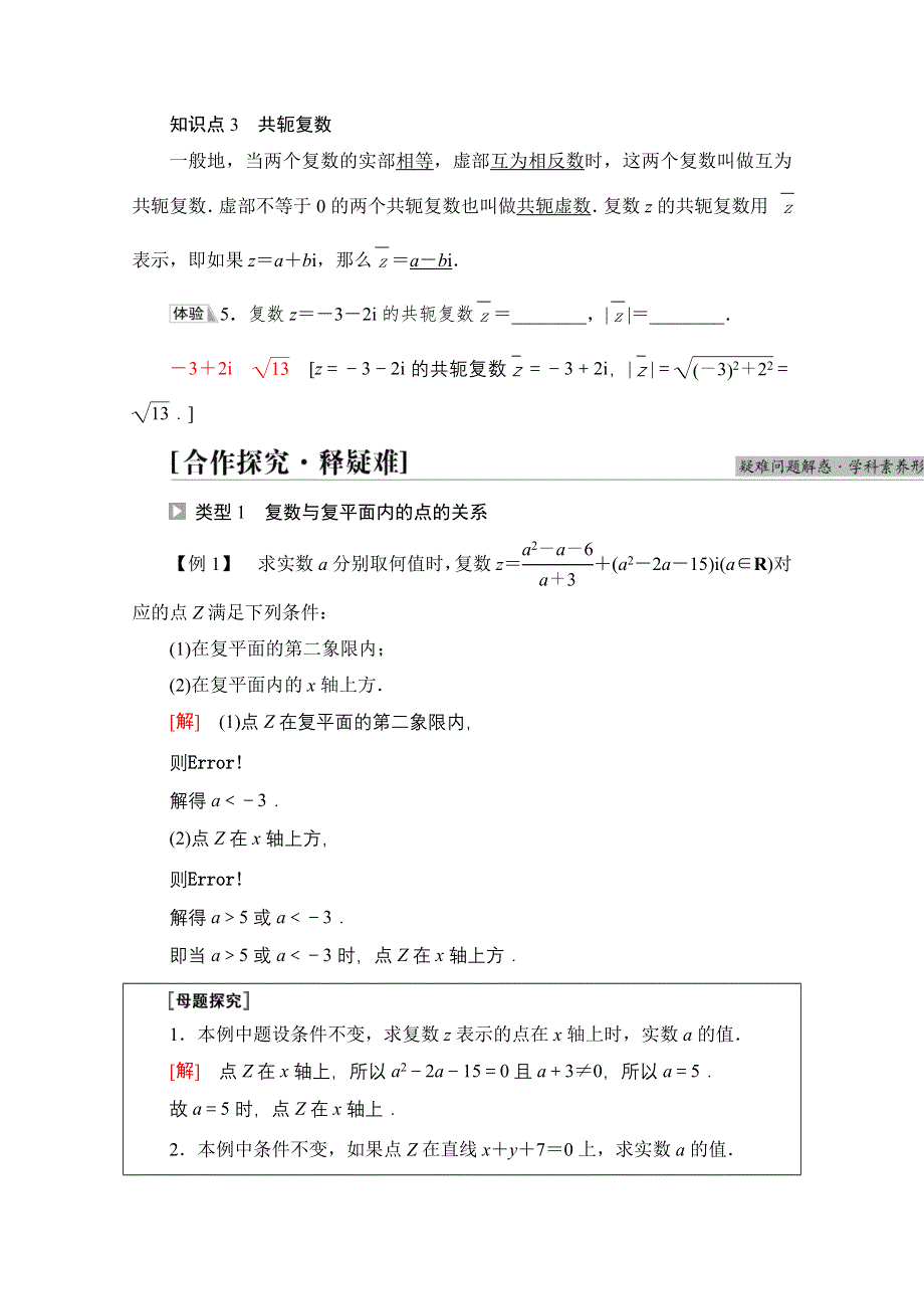 2021-2022学年新教材人教A版数学必修第二册学案：第7章 7-1-2　复数的几何意义 WORD版含解析.doc_第3页