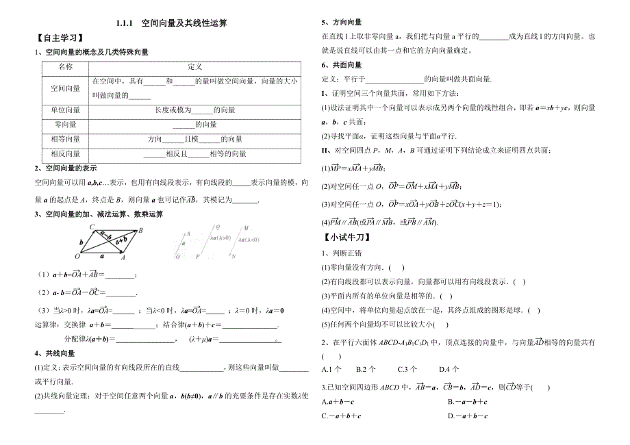 山东省烟台市中英文学校2020-2021学年高二周测数学试卷 PDF版含答案.pdf_第1页