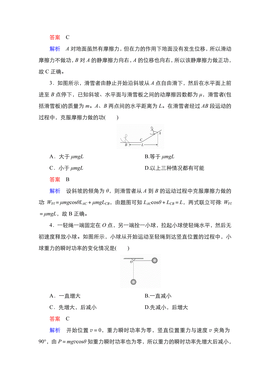 2021新高考物理选择性考试B方案一轮复习课时作业：第5章 第1讲　功和功率 WORD版含解析.doc_第2页