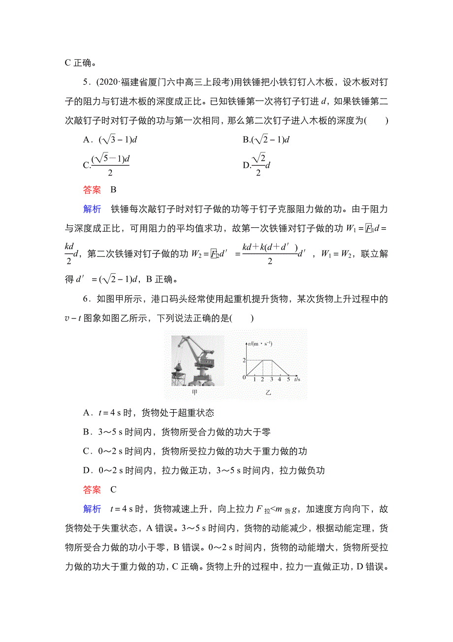 2021新高考物理选择性考试B方案一轮复习课时作业：第5章 第1讲　功和功率 WORD版含解析.doc_第3页