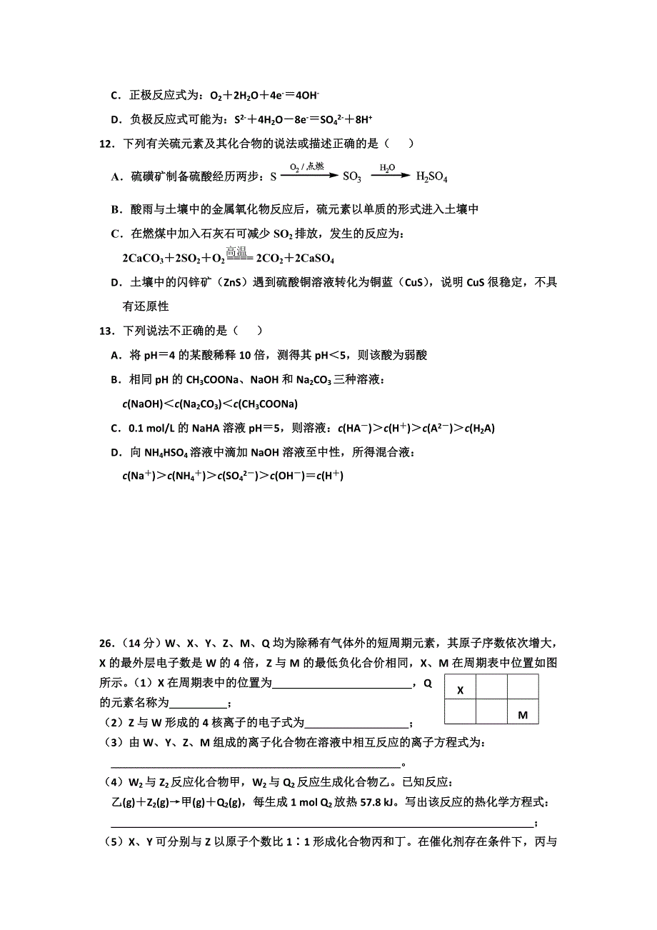 2014届高三理综化学“7+5”专题强化训练（15） WORD版含答案.doc_第2页