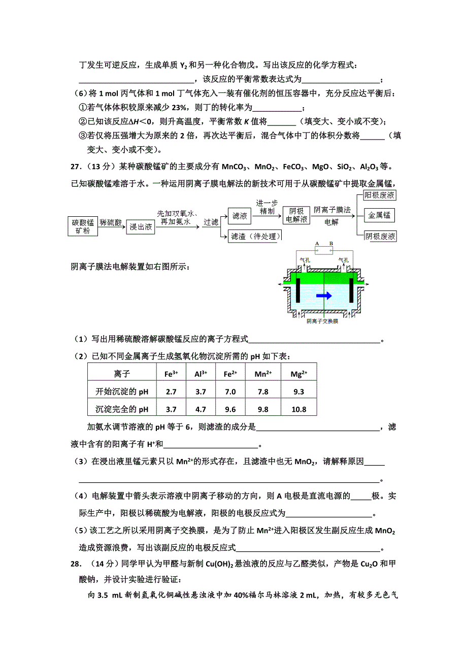 2014届高三理综化学“7+5”专题强化训练（15） WORD版含答案.doc_第3页