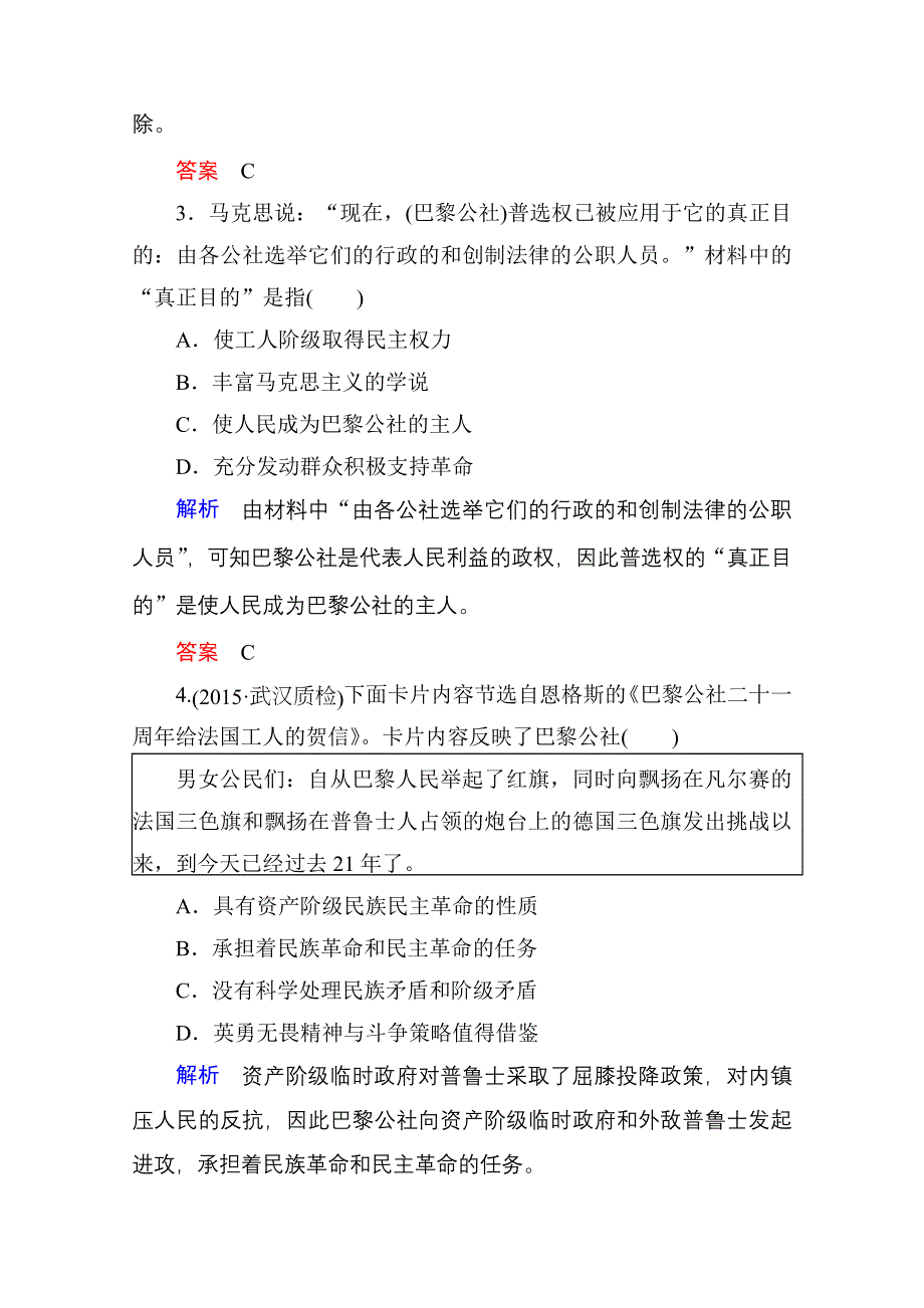 2016高考历史（人民版）一轮全程复习 课时训练11 专题六　解放人类的阳光大道和当今世界政治格局的多极化趋势.doc_第2页