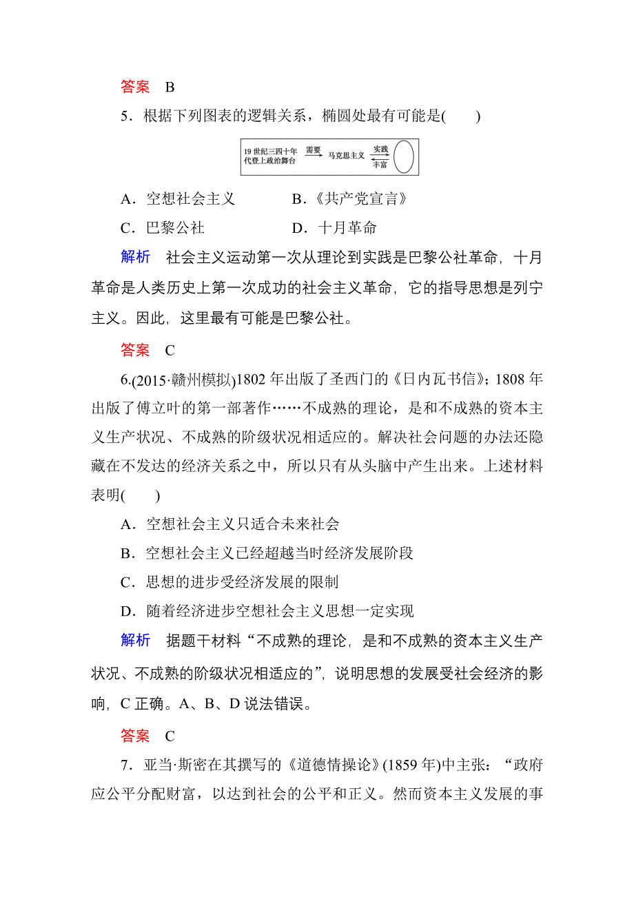 2016高考历史（人民版）一轮全程复习 课时训练11 专题六　解放人类的阳光大道和当今世界政治格局的多极化趋势.doc_第3页