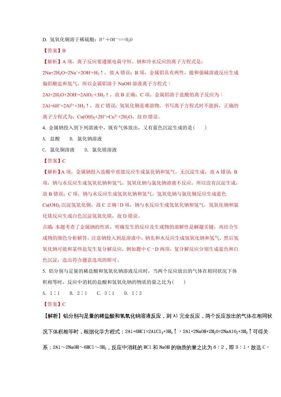 内蒙古集宁一中2017-2018学年高一上学期12月月考化学试题 WORD版含解析.doc_第2页