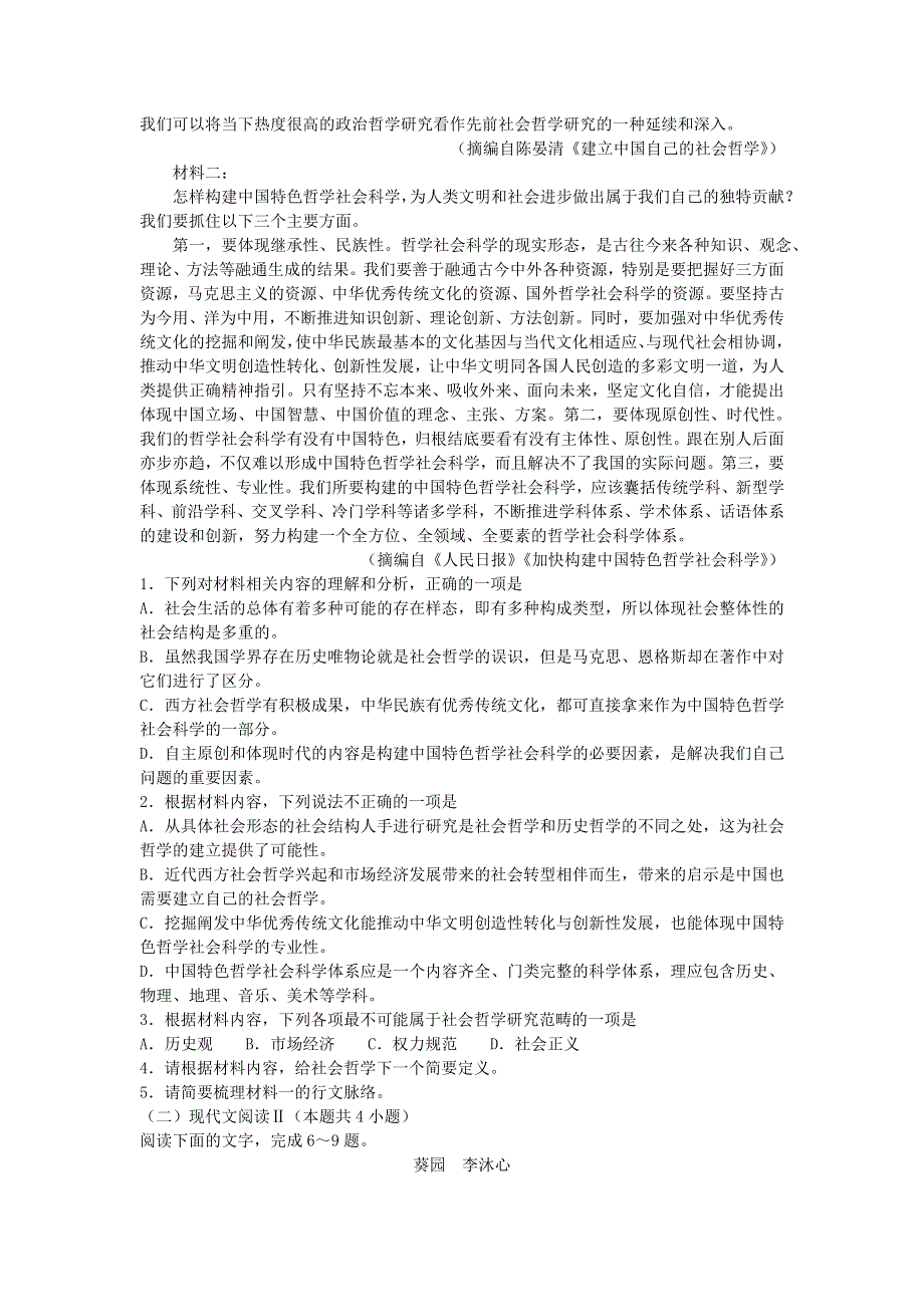 河北省“五个一名校联盟”2021届高三语文上学期第一次诊断考试试题.doc_第2页