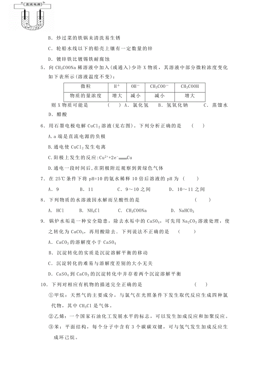 内蒙古集宁一中2017-2018学年高二上学期期中考试化学试题 WORD版含答案.doc_第2页