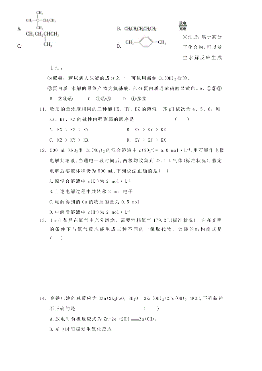 内蒙古集宁一中2017-2018学年高二上学期期中考试化学试题 WORD版含答案.doc_第3页