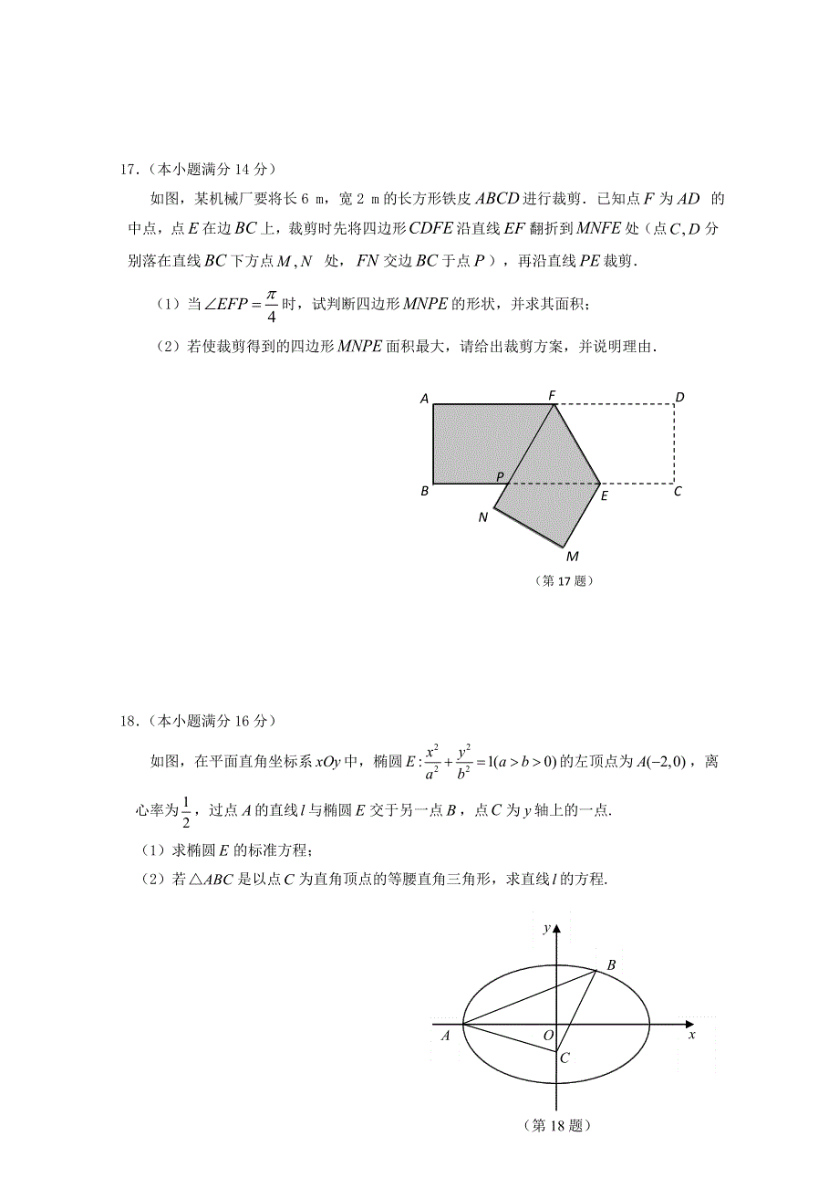 江苏省南京市溧水区第二高级中学、南渡中学联考2020届高三数学12月月考试题 理.doc_第3页