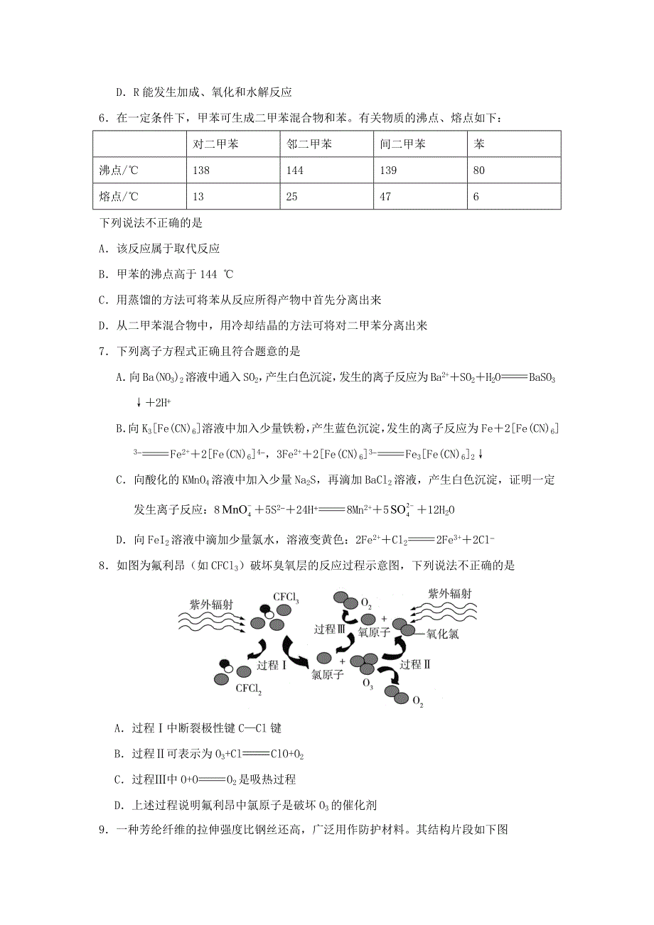 山东省烟台市中英文学校2021届高三化学上学期冬学竞赛试题.doc_第3页