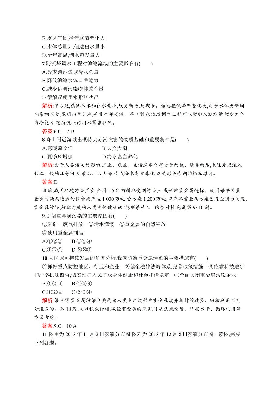 《测控设计》2015-2016学年高二地理中图版选修6课后作业：4.1 环境污染问题 WORD版含解析.docx_第3页