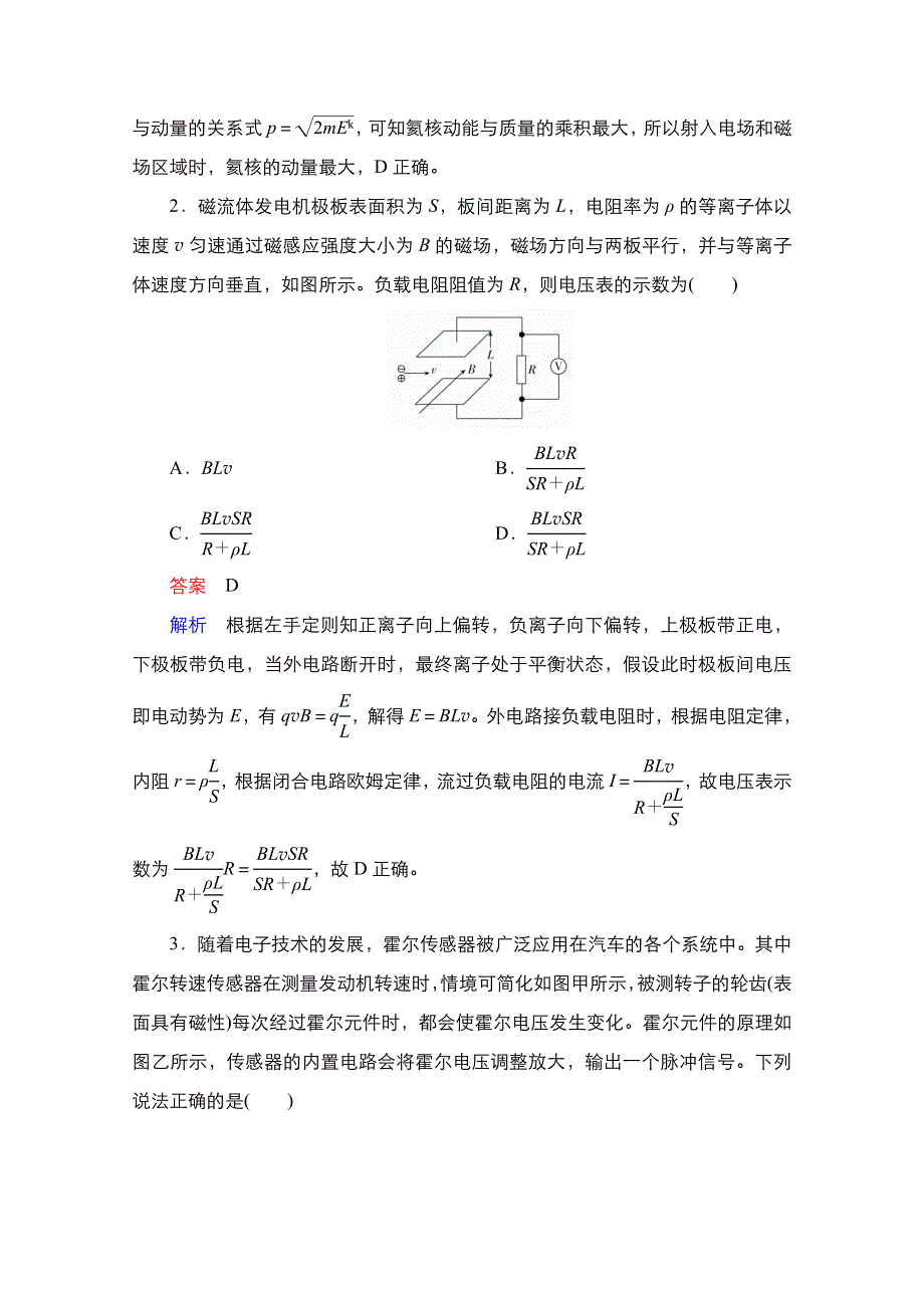 2021新高考物理选择性考试B方案一轮复习课时作业：第9章 第3讲　带电粒子在复合场中的运动 WORD版含解析.doc_第2页